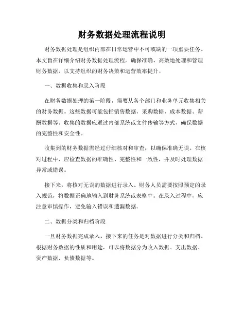 财务数据处理流程说明
