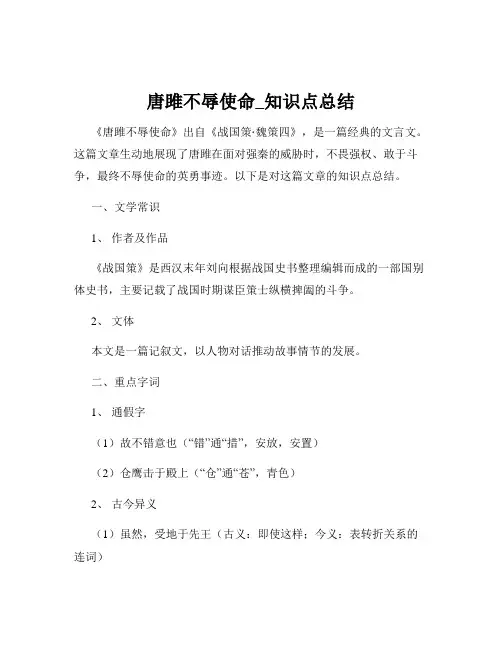 唐雎不辱使命_知识点总结