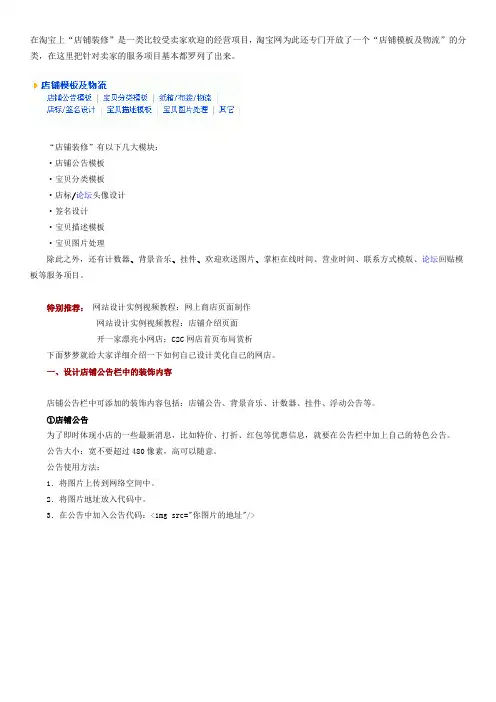淘宝店铺“设计装修”技巧全攻略