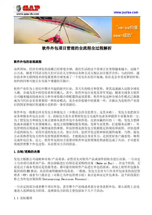 软件外包项目管理的全流程全过程解析
