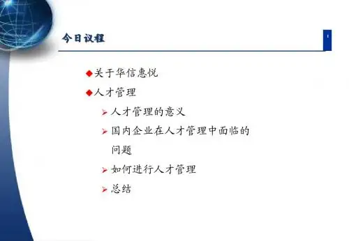 人才管理讲义ppt演示模板