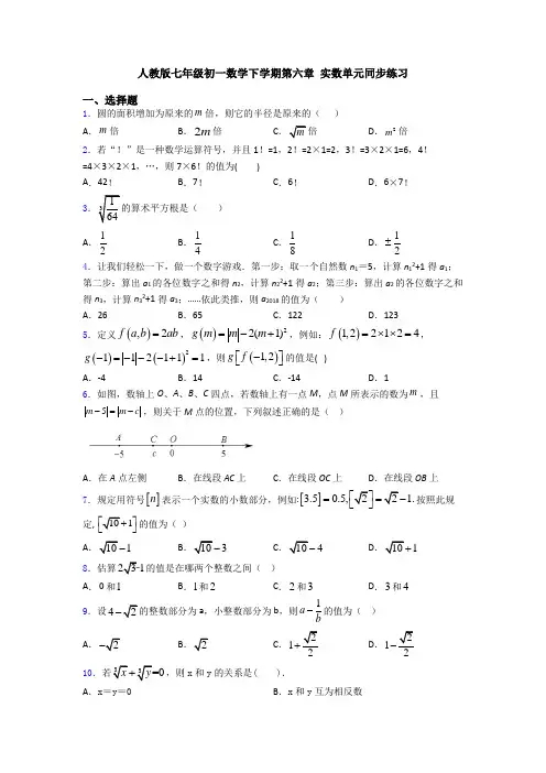 人教版七年级初一数学下学期第六章 实数单元同步练习