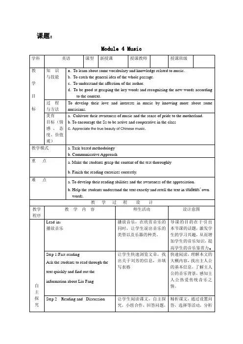 修六教案Module4Music
