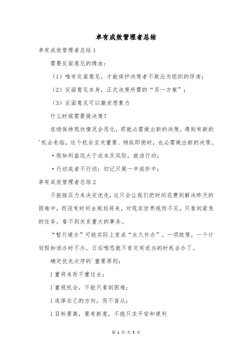 卓有成效管理者总结