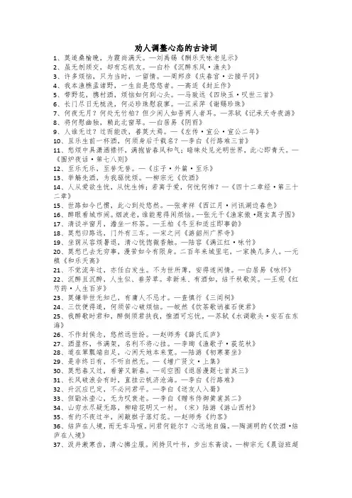 劝人调整心态的古诗词