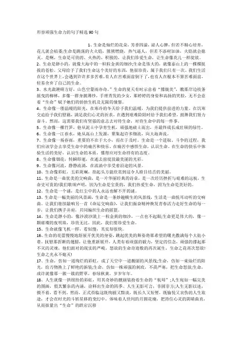 形容顽强生命力的句子精选90句