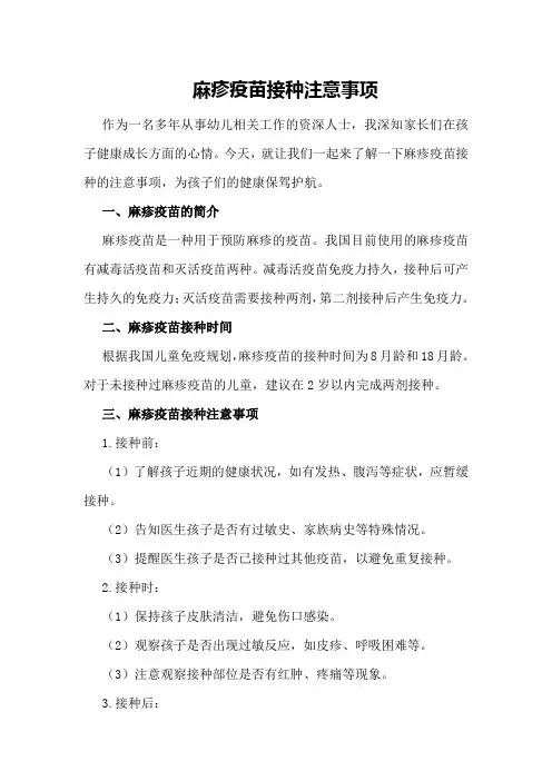 麻疹疫苗接种注意事项