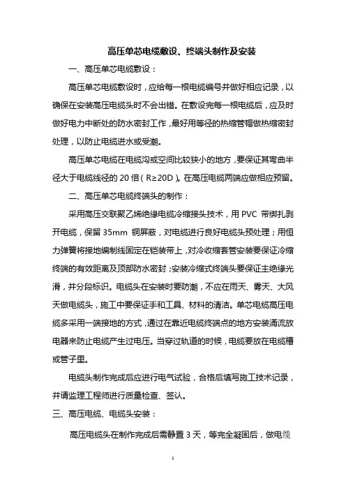 27.5KV高压单芯电缆敷设作业指导书