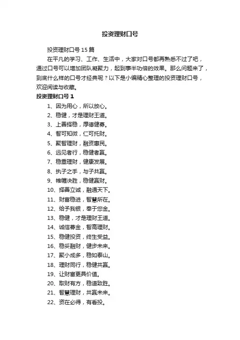 投资理财口号