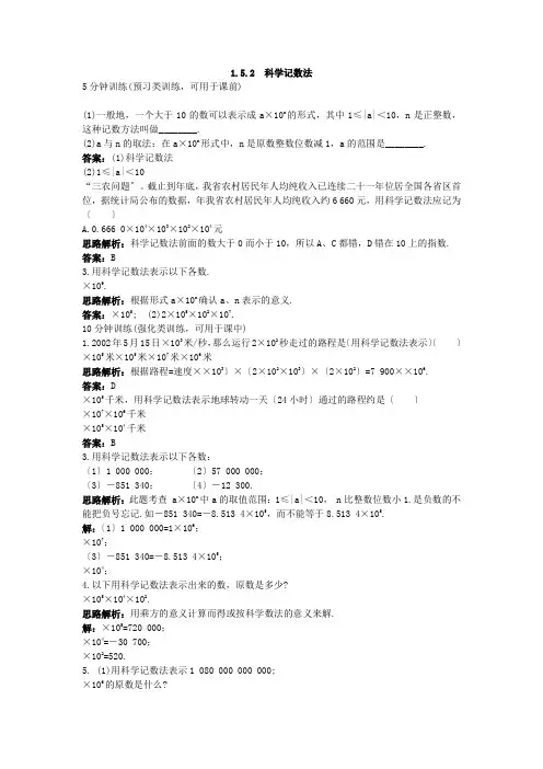 2022年人教版七上《科学记数法》同步练习 附答案