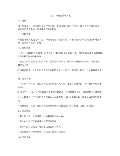 工业厂房消防管理制度