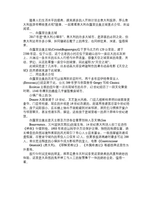 意大利白露里治奥古城景点介绍