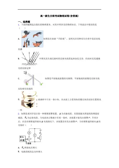 高一新生分班考试物理试卷(含答案)