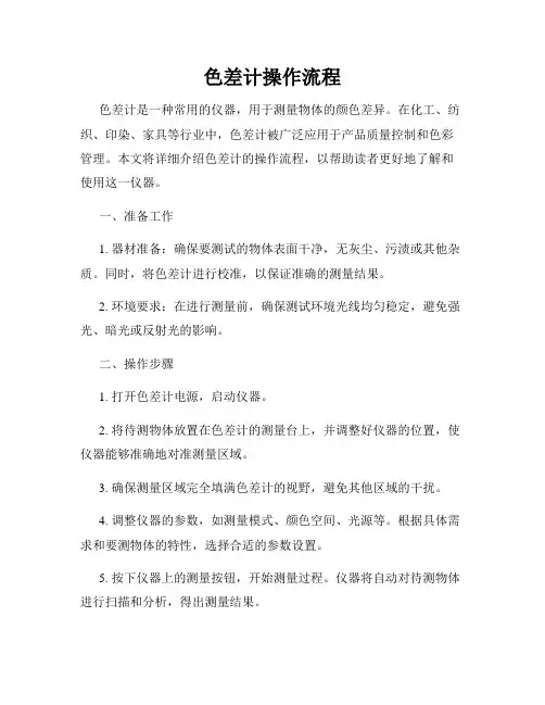 色差计操作流程