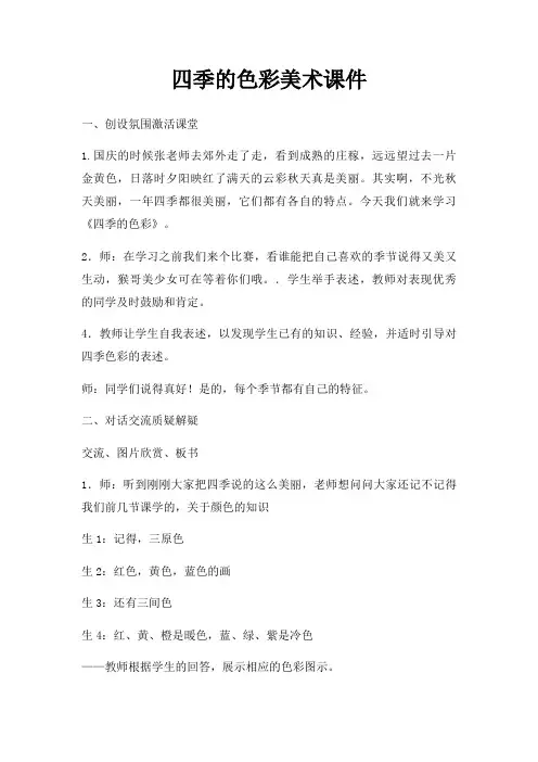 四季色彩美术课件