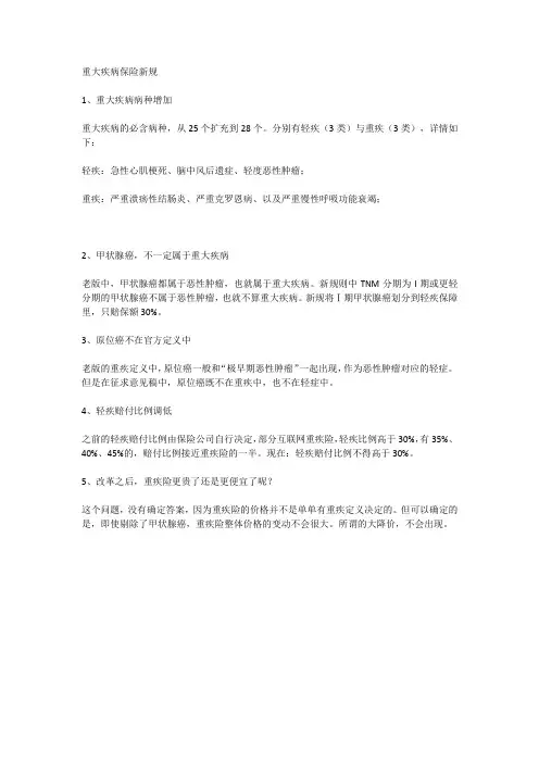 重大疾病保险新规