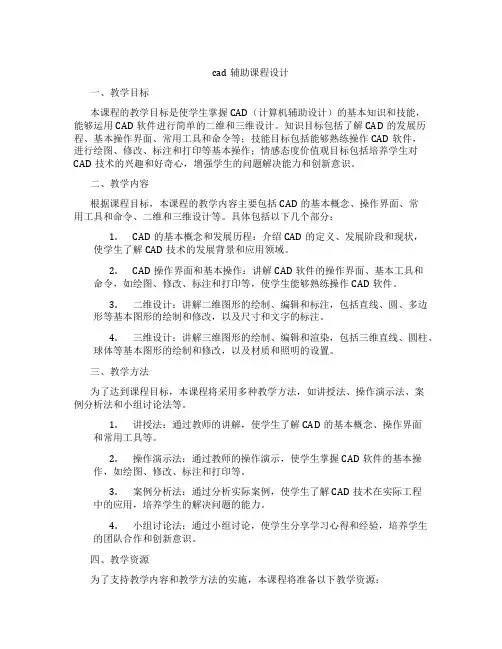 cad辅助课程设计