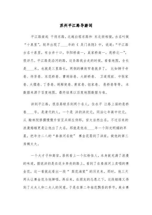 苏州平江路导游词（四篇）