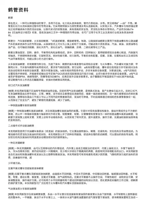 鹤管资料——精选推荐