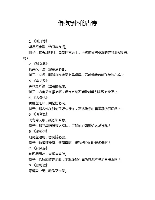 借物抒怀的古诗