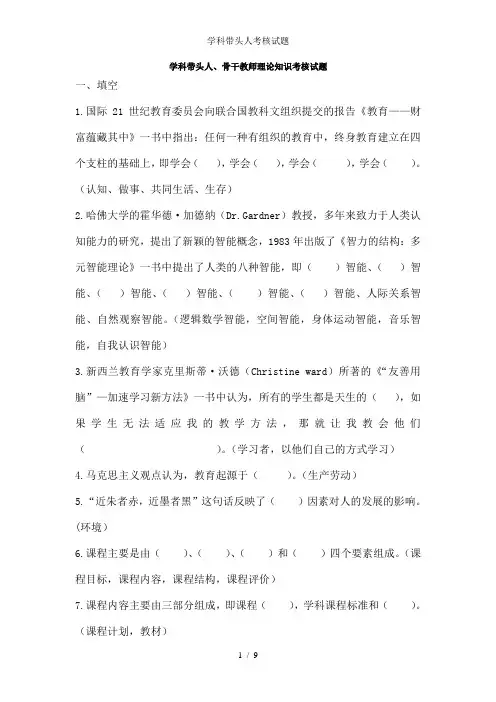 学科带头人考核试题