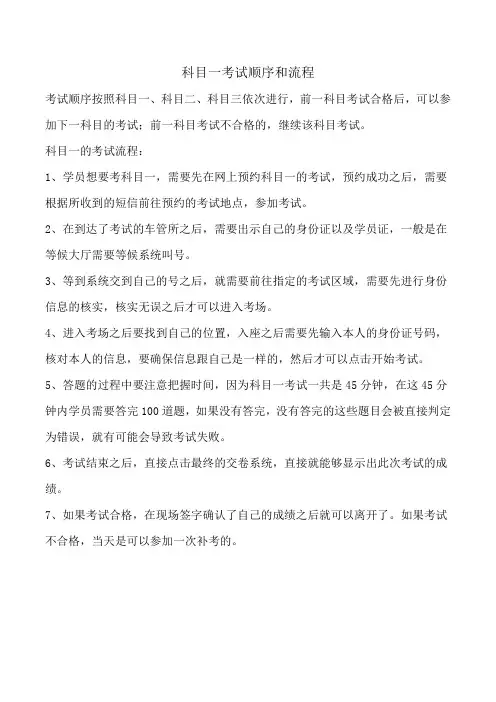 科目一考试顺序和流程