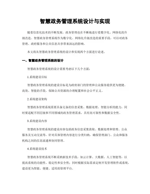 智慧政务管理系统设计与实现
