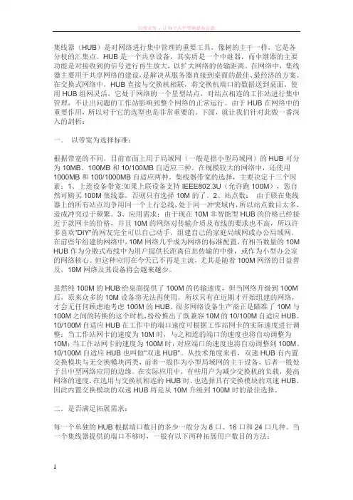 集线器hub功能介绍及选型
