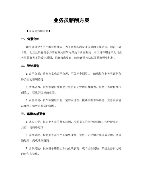 业务员薪酬方案