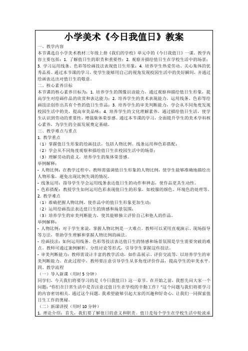 小学美术《今日我值日》教案