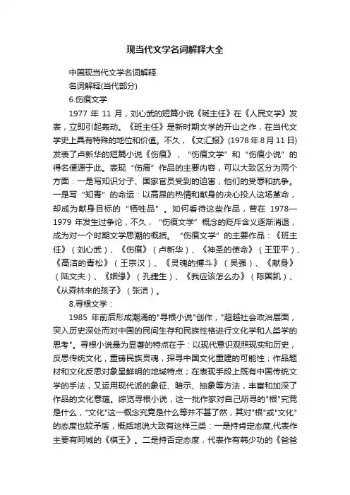 现当代文学名词解释大全