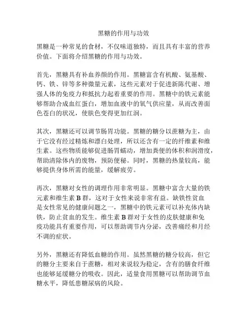 黑糖的作用与功效