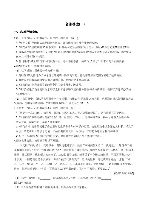 初中语文七年级上册名著导读(一)精讲精练含答案