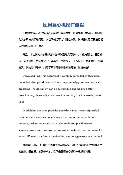 医用离心机操作流程