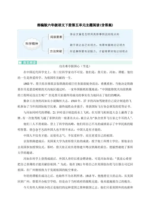 部编版六年级语文下册第五单元主题阅读(含答案)