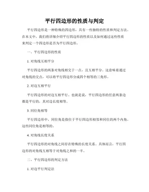 平行四边形的性质与判定