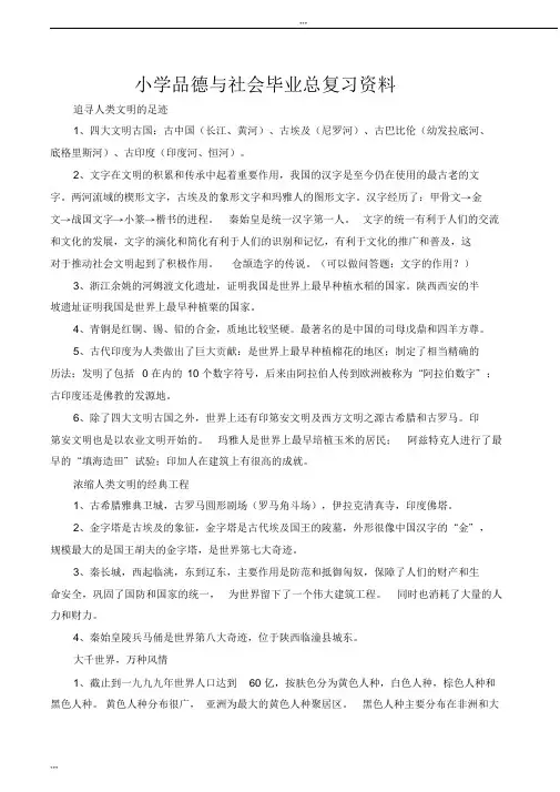 六年级毕业品社复习资料与试题(冀教版)