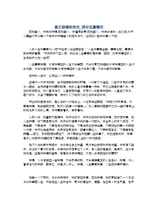 高三拼搏的作文_满分五篇精选