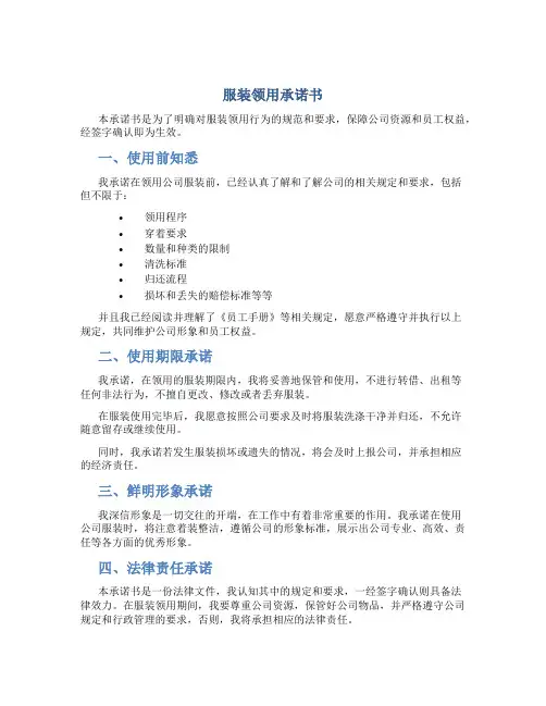 服装领用承诺书
