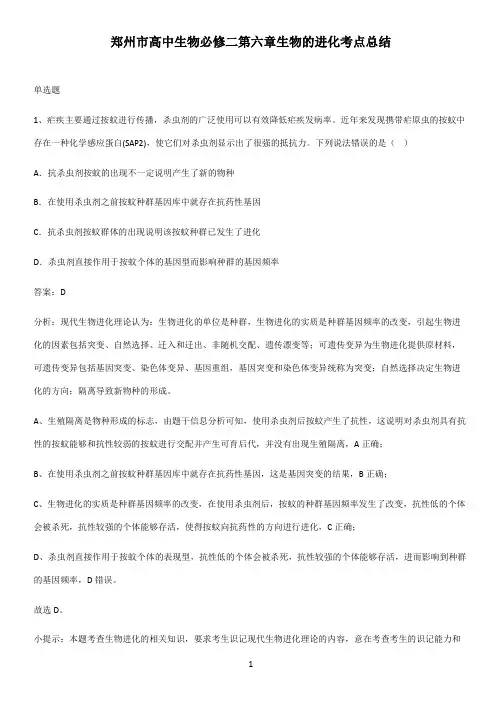 郑州市高中生物必修二第六章生物的进化考点总结
