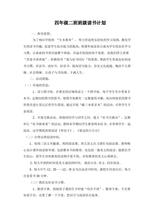 四年级班级读书计划