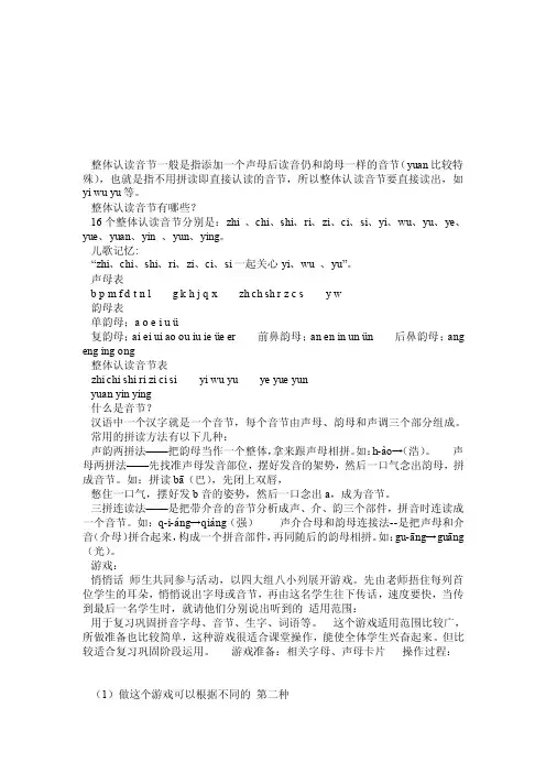 整体认读音节