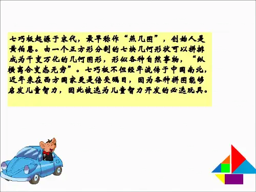 七巧板ppt课件一电子教案