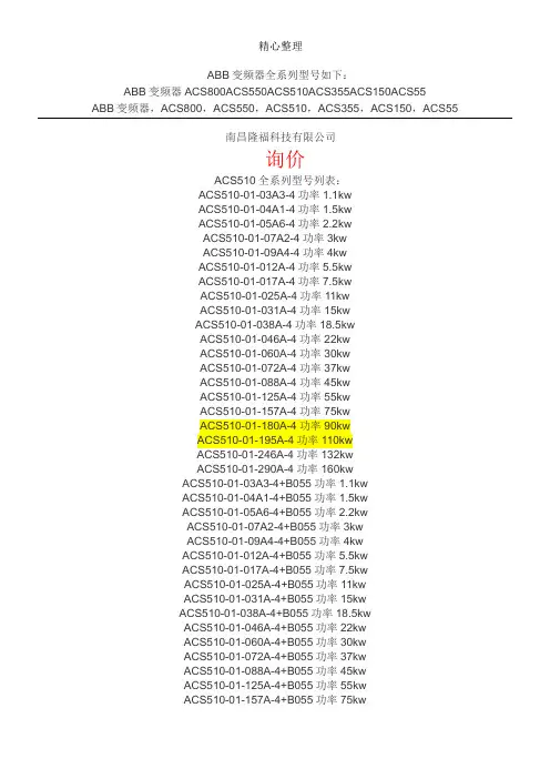 ABB变频器全系列型号