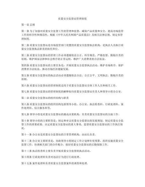 质量安全监督站管理制度