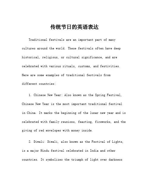 传统节日的英语表达