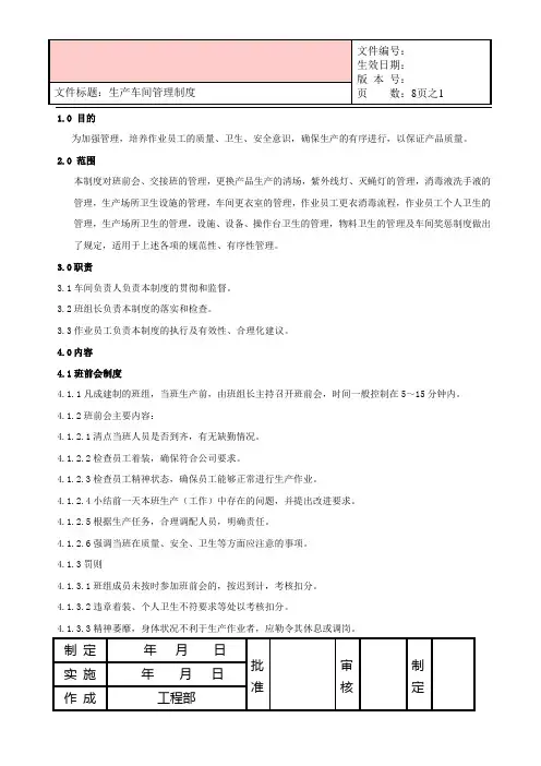 生产车间管理制度