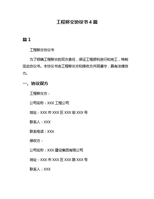 工程移交协议书4篇