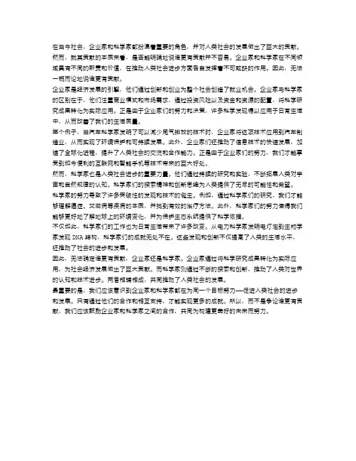 挑战辩论：谁更有贡献,企业家还是科学家？