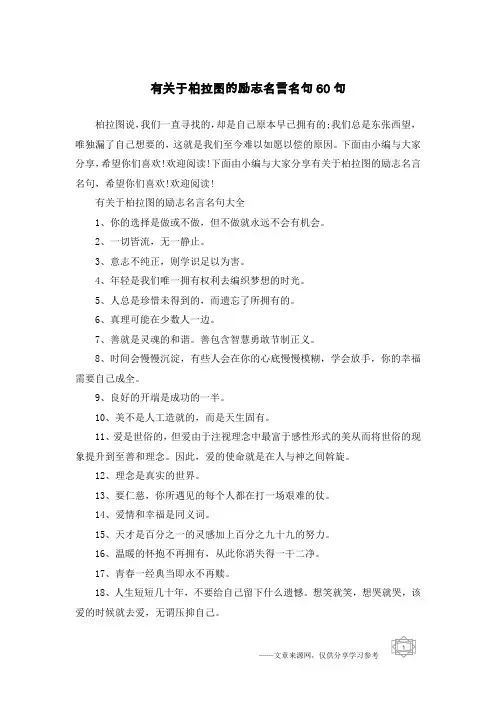 有关于柏拉图的励志名言名句60句